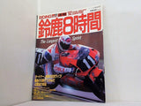 RIDING SPORT ライディングスポーツ  鈴鹿8時間 1992年9月臨時増刊