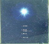 星の海に 水澤有一 幸福の科学