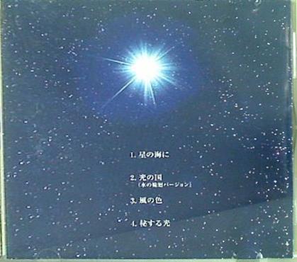 星の海に 水澤有一 幸福の科学