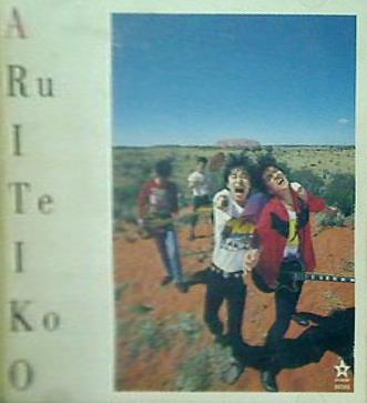 ジュンスカイウォーカーズ 歩いていこう