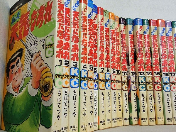 あした天気になあれ 講談社コミックス ちば てつや １-５６,５８巻。