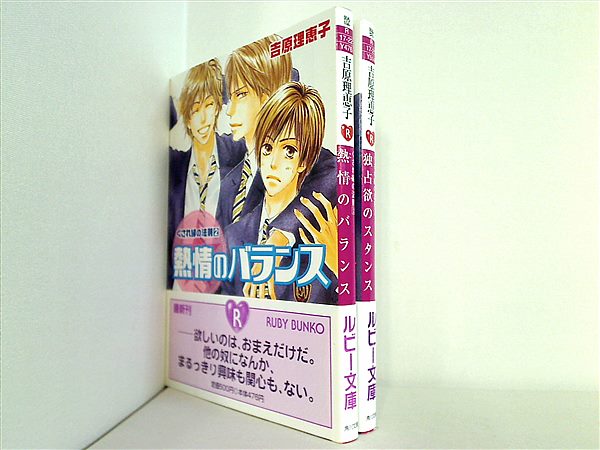 くされ縁の法則 文庫 1-7巻セット (角川ルビー文庫) 書籍】くされ縁の法則シリーズ(文庫版)セット | 全巻セット