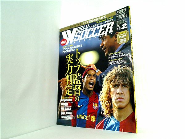 大型本 world soccer magazine ワールド・サッカー・マガジン 2006年 