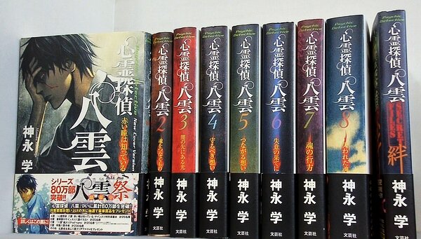 心霊探偵・八雲 神永 学 １巻-８巻,外伝。全ての巻に帯付属。