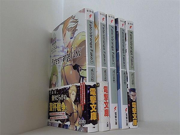 Fate/strange Fake 電撃文庫 成田良悟 １巻-５巻。一部の巻に帯付属。