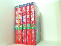 本セット まんがで学習 日本の歴史 成美堂出版 小和田 哲男 1巻