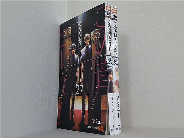 この音とまれ！ ジャンプコミックス アミュー ２７巻,２９巻。裁断済。