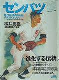 センバツ 2001年 3/25-