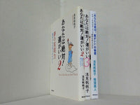 あなたは絶対！運がいい シリーズ 浅見 帆帆子 ２巻-３巻,「あなたは絶対！運がいい」の秘密。一部の巻に帯付属。