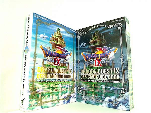 本セット ドラゴンクエストIX 星空の守り人 公式ガイドブック