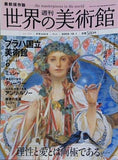 週刊 世界の美術館 No.59 PRAHA チェコ 2009年 10/1号