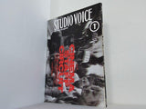 STUDIO VOICE 1995年 1月号 vol.229