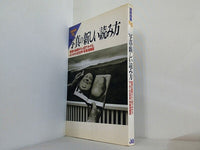 写真の新しい読み方 別冊宝島EX