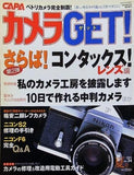 カメラGET Vol.34