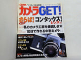 カメラGET Vol.34