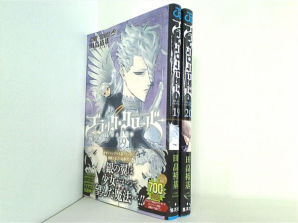 本セット ブラッククローバー ジャンプコミックス 田畠 裕基 １９巻-２０巻。全ての巻に帯付属。 – AOBADO オンラインストア