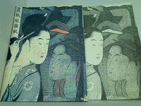 図録・カタログ 千葉市美術館開館記念 喜多川歌麿展