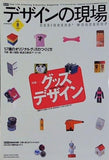 デザインの現場 2001年 8月号no.117