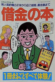 三才ムックvo.40 借金の本
