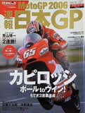 ライディングスポーツ MotoGP2006 速報 日本GP 青山本 2連勝 カピロッシ ポール to ウイン