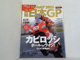 ライディングスポーツ MotoGP2006 速報 日本GP 青山本 2連勝 カピロッシ ポール to ウイン