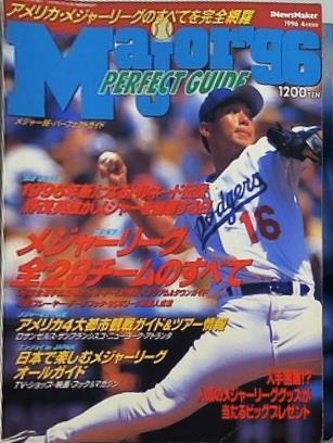 メジャー96・パーフェクトガイド 1996年　ロックンロールニューズメーカー4月号別冊