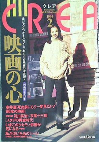 クレア CREA 1994年 2月号