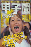 週刊朝日増刊 甲子園 2001年 8/15号