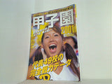 週刊朝日増刊 甲子園 2001年 8/15号