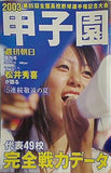 週刊朝日増刊 甲子園 2003 2003年 8/10号