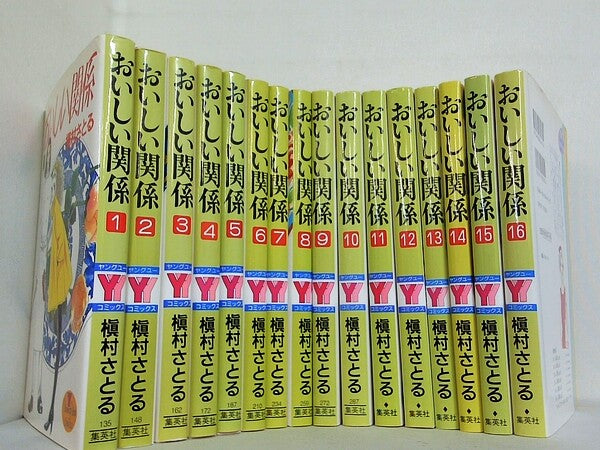 おいしい関係 槇村 さとる １巻-１６巻。
