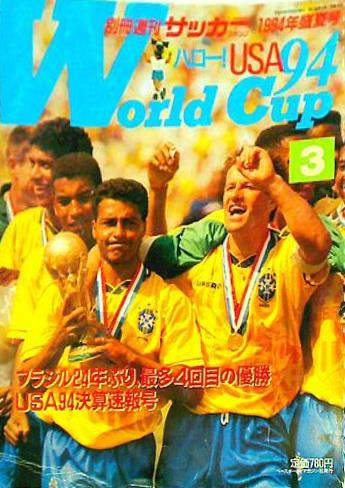 大型本 ハロー！USA 94 ワールドカップ 決算速報号 – AOBADO