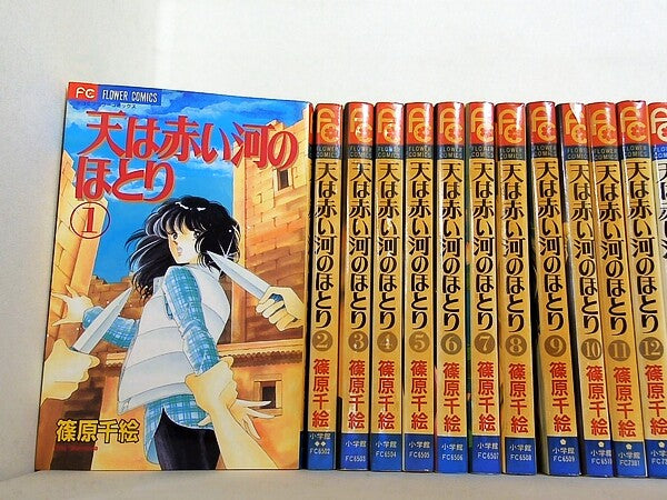 天は赤い河のほとり 篠原 千絵 １巻-２８巻。一部の巻に帯付属。