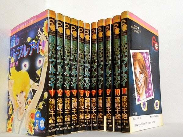 闇のパープル・アイ 篠原 千絵 フラワーコミックス １巻-１１巻。