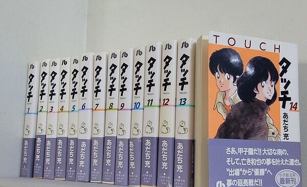 タッチ 小学館文庫 あだち 充 １巻-１４巻。全ての巻に帯付属。