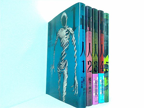 本セット 亜人 桜井 画門 1巻-5巻。一部の巻に帯付属