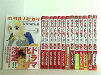 ホタルノヒカリ ひうら さとる １巻-３巻,５巻-１５巻。一部の巻に帯付属。