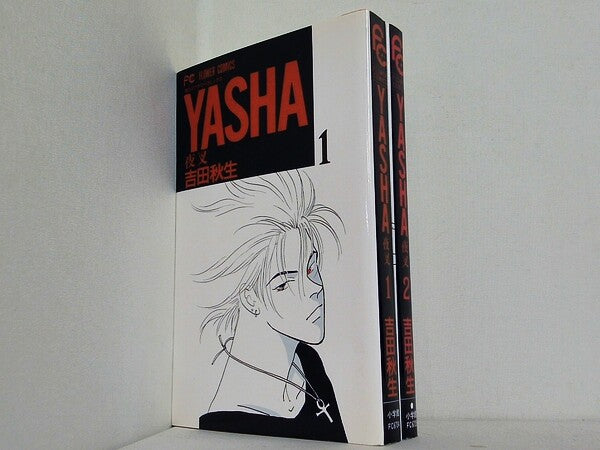 Yasha 夜叉 吉田 秋生 １巻-２巻。