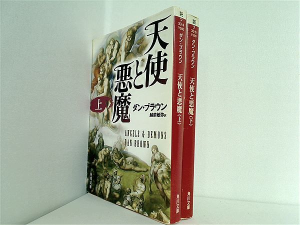 天使と悪魔 ヴィジュアル愛蔵/角川書店/ダン・ブラウン（単行本） 天使と悪魔 ヴィジュアル愛蔵版 | ダン ブラウン, Brown,Dan