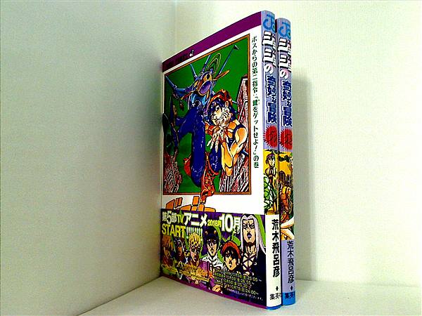 週刊少年ジャンプ　ジョジョの奇妙な冒険　表紙号　4冊セット ジョジョ】当時のジャンプの表紙を振り返る/週刊少年ジャンプ