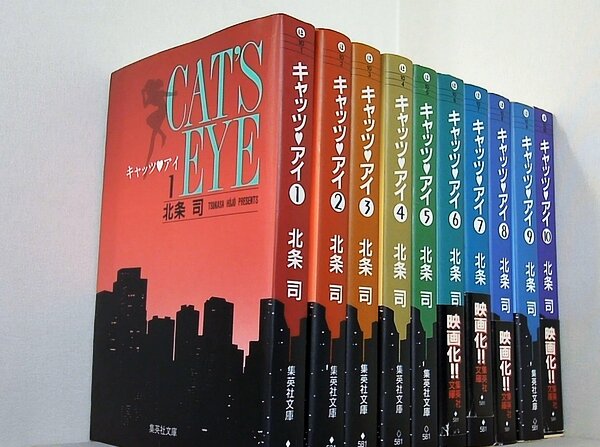 cat's-eye キャッツ・アイ 集英社文庫 北条 司 １巻-１０巻。一部の巻に帯付属。