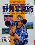 野外写真術 CAPAカメラシリーズ