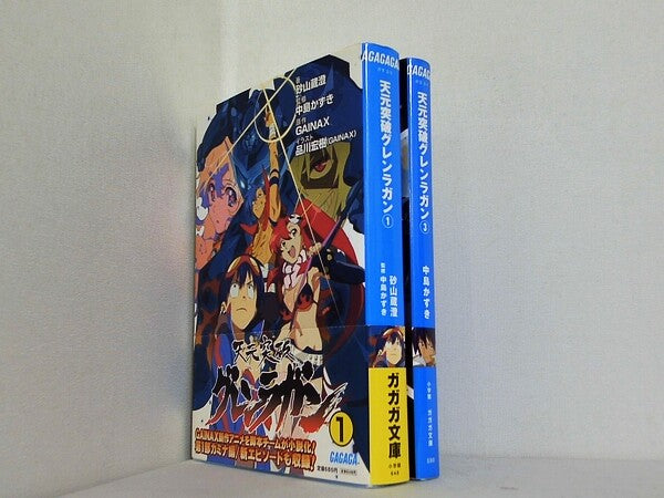 天元突破グレンラガン ガガガ文庫 砂山 蔵澄 １巻,３巻。一部の巻に帯付属。