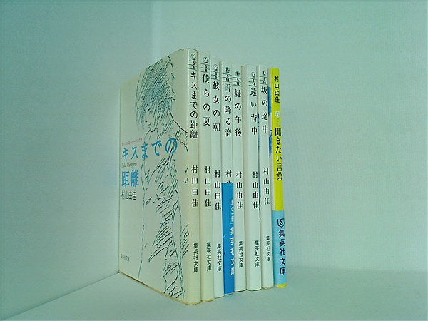 おいしいコーヒーのいれ方 集英社文庫 村山 由佳 １巻-７巻,９巻。一部の巻に帯付属。