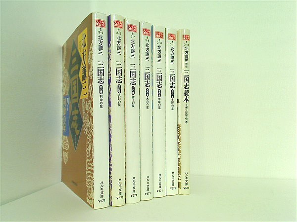 本セット 三国志 ハルキ文庫 時代小説文庫 北方 謙三 ４巻-５巻,７巻-８巻,１０巻-１１巻,三国志読本 北方三国志別巻 。 – AOBADO  オンラインストア