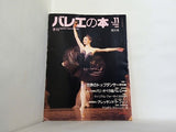 季刊 バレエの本 1995年spring No.11