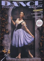 DANCE MAGAZINE ダンスマガジン 1998年 7月号
