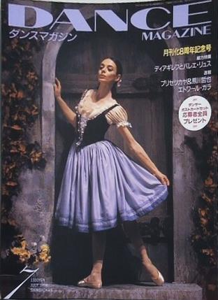 DANCE MAGAZINE ダンスマガジン 1998年 7月号