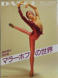 DANCE MAGAZINE ダンスマガジン 臨時増刊　総特集 マラーホフの世界