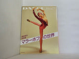 DANCE MAGAZINE ダンスマガジン 臨時増刊　総特集 マラーホフの世界